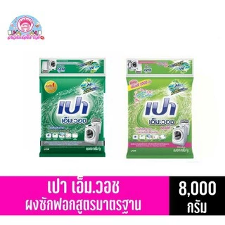 Bột giặt Pao 8 kg - 9 Kg Thái Lan( chuyên dùng cho máy giặt lòng ngang)
