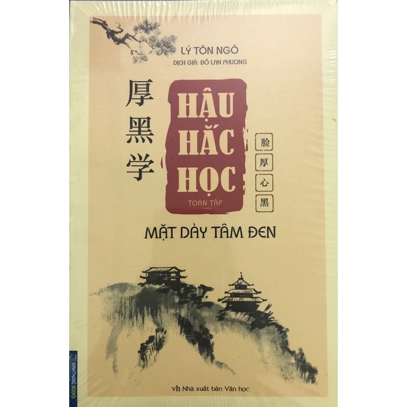 Sách Hậu Hắc Học toàn tập - Mặt dày tâm đen ( Bìa mềm )