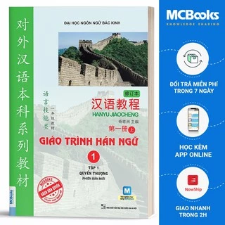 Sách - Giáo Trình Hán Ngữ 1 Tập 1 Quyển Thượng Phiên bản mới