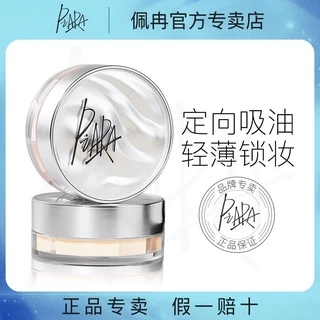 Piara Loose Powder ❈ ❈ 🍎 🍎 Loose Powder Oil Control Makeup Phấn trang điểm chống thấm nước và chống mồ hôi lâu trôi