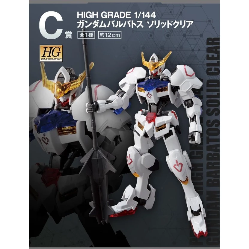 Mô Hình Gundam HG Barbatos Gacha Version Solid Clear