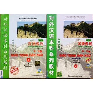 Sách - Combo Giáo Trình Hán Ngữ Tập 1: Quyển Thượng + Quyển Hạ