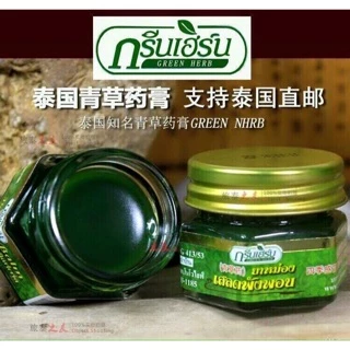 Dầu cù là/ Cao xoa bóp Green Herb bồ đề Thái Lan 10gr combo 12 hũ