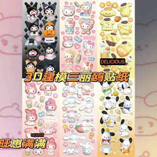 Sticker Dán Tường Chống Thấm Nước Họa Tiết Hoạt Hình sanrio 3d Dễ Thương