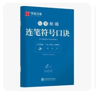 Tập viết chữ hán hành thư theo công thức ký hiệu số thanh thoát