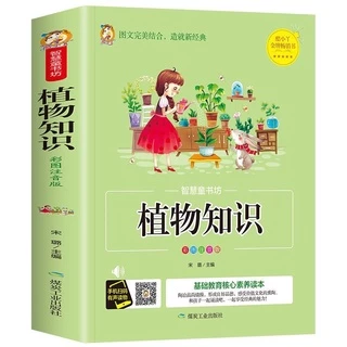 Sách-Thế giới thực vật có pinyin và audio luyện nghe đọc tiếng Trung