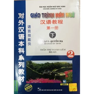 Sách - Giáo Trình Hán Ngữ - Tập 1 - Quyển Hạ 2 (Phiên bản 2019 Bổ Sung Bài Tập - Đáp Án)