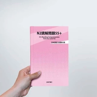 Sách Tiếng Nhật N2 Dokkai Mondaishu 55+