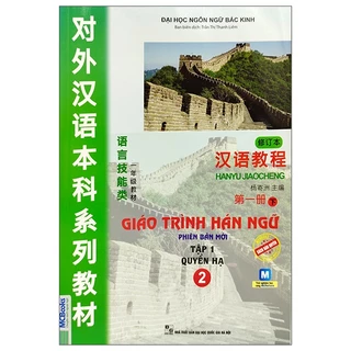 Sách Giáo Trình Hán Ngữ 2 - Tập 1 - Quyển Hạ (Phiên Bản Mới) (2022)