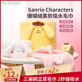 Miniso Khăn Tắm Lông Cừu San Hô Siêu Thấm Hút 5 / 12 Hình sanrio Cinnamoroll melody dog melody Dễ Thương Cho Bé Gái