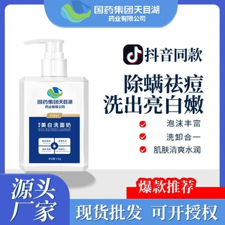 Hot Sale# Sinopharm Group Tianmu Lake Yazhi meibai facial cleanser mild cleaning acne removing Moisturizing Light spot nicotinamide facial cleanser 6/7hf