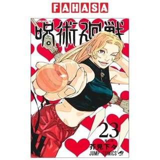 Jujutsu Kaisen 23 (Japanese Edition)