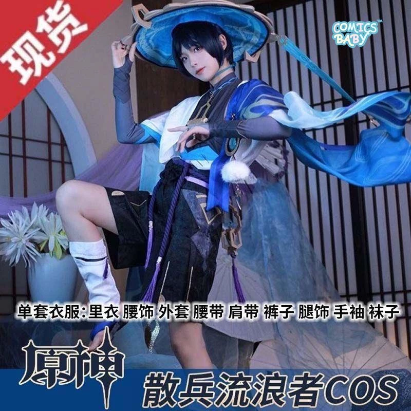 Genshin Impact Wanderer Kunikuzushi Balladeer cosplay Costume plus size Coat Trousers Bamboo Hat shoes cos Set wig Anime Game Two-Dimensional Uniform Halloween