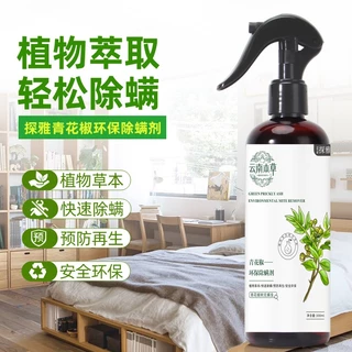 Hot Sale# anti-mite spray Yunnan Materia Medica green pepper environmental protection anti-mite plant clothes bedding anti-mite wash-free quick-drying 3.28wfy