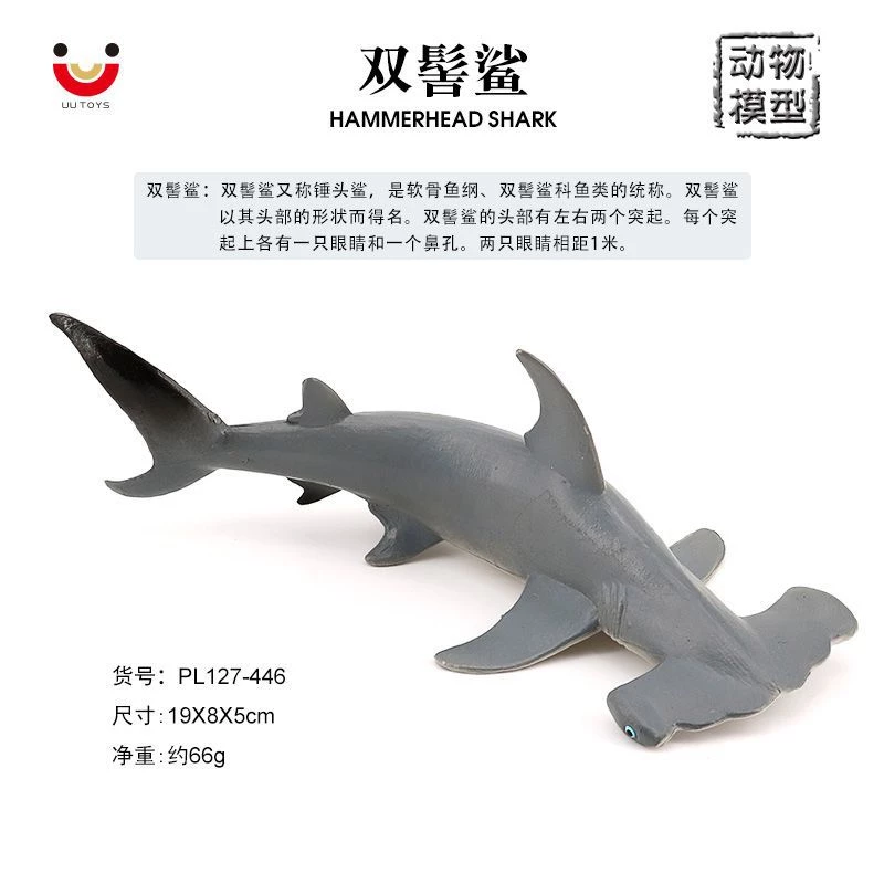 ♛♛Đồ chơi Aoku♛Sinh vật biển cá mập đầu búa cá mập đầu búa mô phỏng động vật biển mô hình rắn đồ chơi bằng nhựa nhận thức cho trẻ em đồ trang trí đồ chơi nhận thức khoa học và giáo dục cho trẻ em máy trợ giảng khoa học