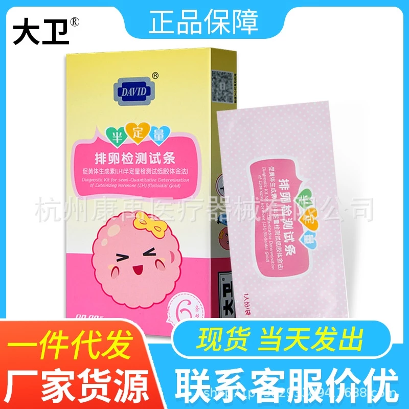 Hot Sale# David semi-quantitative ovulation test paper LH6 ovulation preparation pregnant women follicle test test strip high precision 8cc