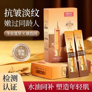 Daily premium# TikTok the same style Cordyceps Bose due to anti-wrinkle second throw essence hydrating moisturizing fading fine lines lifting tightening 11.18Li