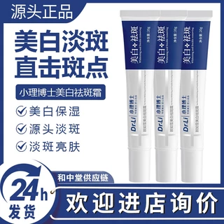 Best-Seller on Douyin# Best-Seller on Douyin Dr. Xiao Li Yan Ruxue Whitening Freckle Cream Brightening Skin Lightening Age Spots Freckles 10. 5hhl