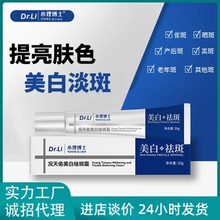 Hot Sale# Best-Seller on Douyin Dr. Xiao Li, Yu Tianyou Whitening Freckle Cream Hydrating Moisturizing Brightening Light Spot Brightening Cream 12.09zyl