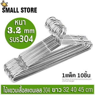 1 Gói 10 Móc Treo Quần Áo Bằng Thép Không Gỉ Dày 3.2mm Dài 40cm