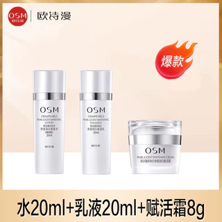 Best-Seller on Douyin# OSM Skin Whitening and Spots Lightening Cream Pearl White Repairing Cream Dark Hydrating Moisturizing and Brightening Skin Tone Student Party Female 10. 5hhl