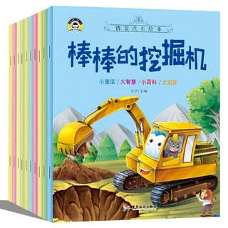 Genuine 10-volume automobile dinosaur picture book story book kindergarten children's book baby early education phonetic excavator
