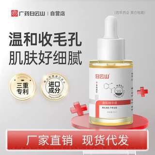 In stock and fast delivery#Guangyao Baiyunshan Essence Shrink Pores Fade Facial Fine Lines Lock Water Stock Solution Essence Hyaluronic Acid Authentic3.8LyL