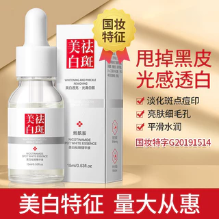 Hot Sale#Skin Care Whitening and Freckle Removing Essence15ml Light Spot Removing Spot Brightening Skin Color Moisturizing Hydrating Liquid Facial Essence2.29LNN