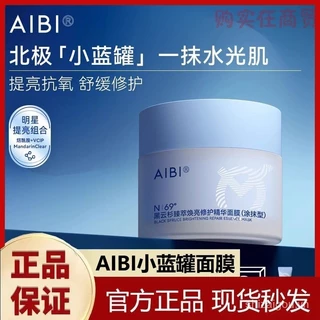 [Sản phẩm mới] AIBI Xanh nhỏ có thể bôi mặt nạ Đen Spruce Brightening Repair Essence Soothing Repair Brightening Skin Tone Chất chống oxy hóa