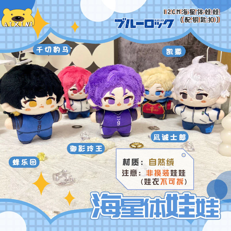 🌟🌠BLUE LOCK Nagi Seishiro Chigiri Hyoma Bachira Meguru Caesar Mikage Reo Stuffed Plushie Plush 10cm Doll Toy Keychain KM