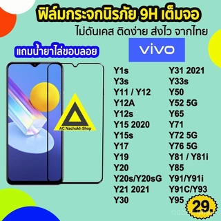 Kính cường lực VIVO Y1s Y3s Y11 Y12 Y12A Y12s Y15 Y15s Y17 Y19 Y20 Y20s Y21 Y30 Y31 Y33s Y50 Y52 Y72 Y76 Y81 Y85 Y91 Y91i Y91C Y93 Y95 9H phim, Phim VIVO, vivo11 Y91i Y91C Y93 Y95