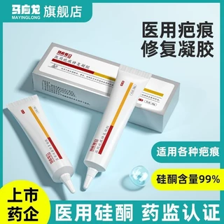 Ma Yinglong Medical Scar Cream Patch Fade Repair Growth Children Burns Scalds Phần Caesarean Acne Marks Silicone Gel♥♛6.12♥