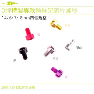 Jhh M2.6mm được sửa đổi Cho daiwa hình trụ hình lục giác giọt nước bánh xe khung vít tấm khóa sửa đổi với vít màu