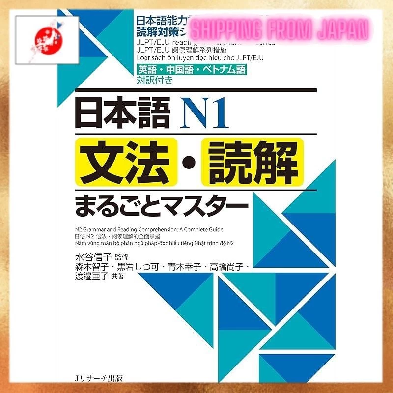 [From JAPAN]Japanese N1 Grammar/Reading Comprehension Marugoto Master (Japanese Language Proficiency Test/Examination for Japanese University Admission for International Students Reading Comprehension Preparation Series)