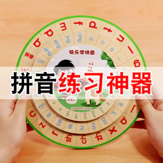 New Product#Learning Pinyin Turntable Spelling Artifact Wooden Spelling Basic Training First Grade Chinese Immature Curriculum Transition Educational Teaching Aids4wu