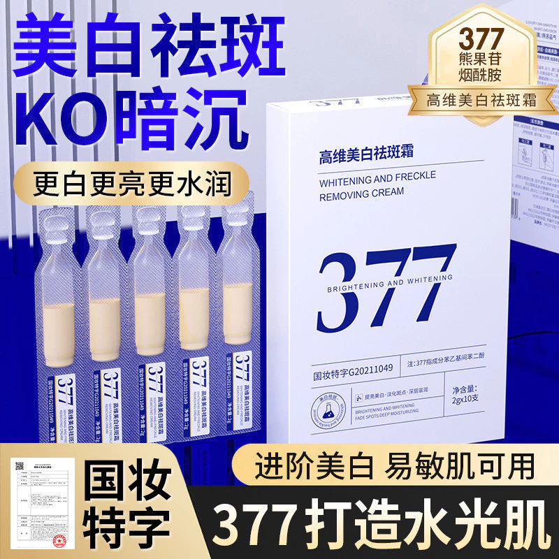 Làm trắng da Kem loại bỏ tàn nhang 377 lần Đánh bóng Tinh chất làm trắng chống lão hóa sớm Dưỡng ẩm Làm trắng da Loại bỏ vết vàng Làm sáng da