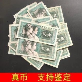 Bộ sưu tập Tiền giấy Đồng xu chính hãng Bộ thứ tư Nhân dân tệ 2 Tổng 1980 2 Góc Tiền giấy Trung Quốc Đồng xu cũ Sưu tầm