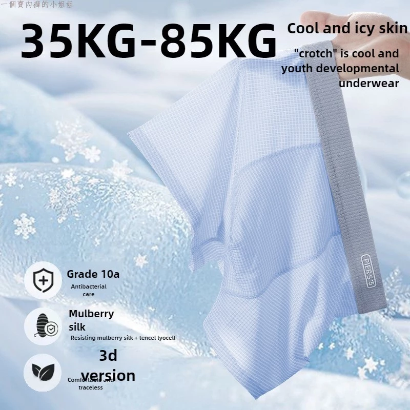 Quần lót nam nữ trung học cơ sở Ice Silk mùa hè Quần lót nam thoải mái và thoáng khí