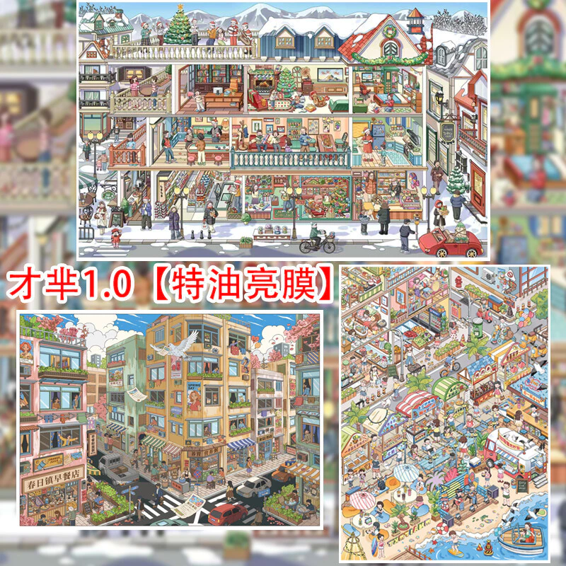 Idako [Talent 1.0 Series] Nhãn dán cảnh quan dầu đặc biệt cỡ lớn 3D Seaside Street View Winter Construction SS790