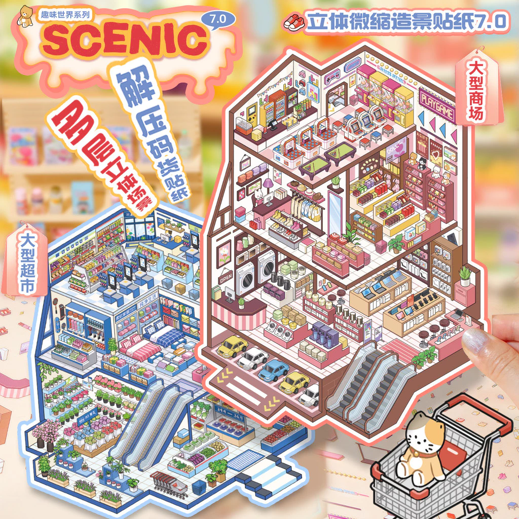 Idako [Yuxian Fun World 7.0] Nhãn dán cảnh quan Kích thước lớn Mã giải nén Mô phỏng sản phẩm Kinh doanh 3D Diy SS972