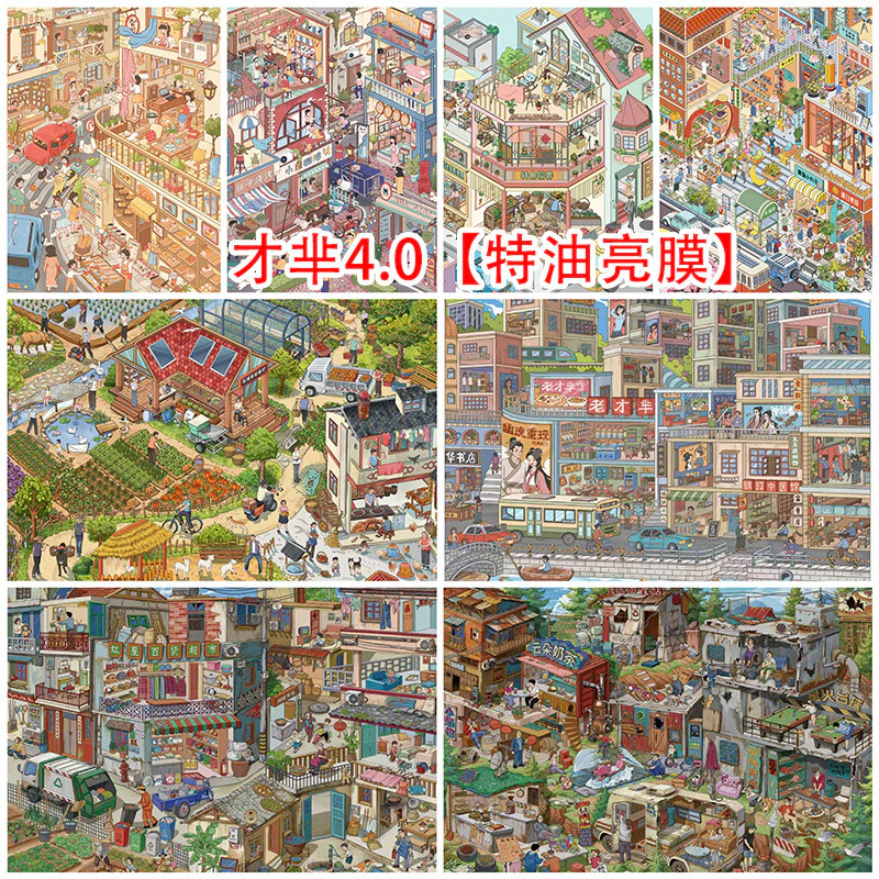 Idako [Talented 4.0] 4 Kích Thước Lớn Mô Phỏng Kinh Doanh Cảnh Quan Miếng Dán Đường Lưới Mã Hàng 3D diy SS464