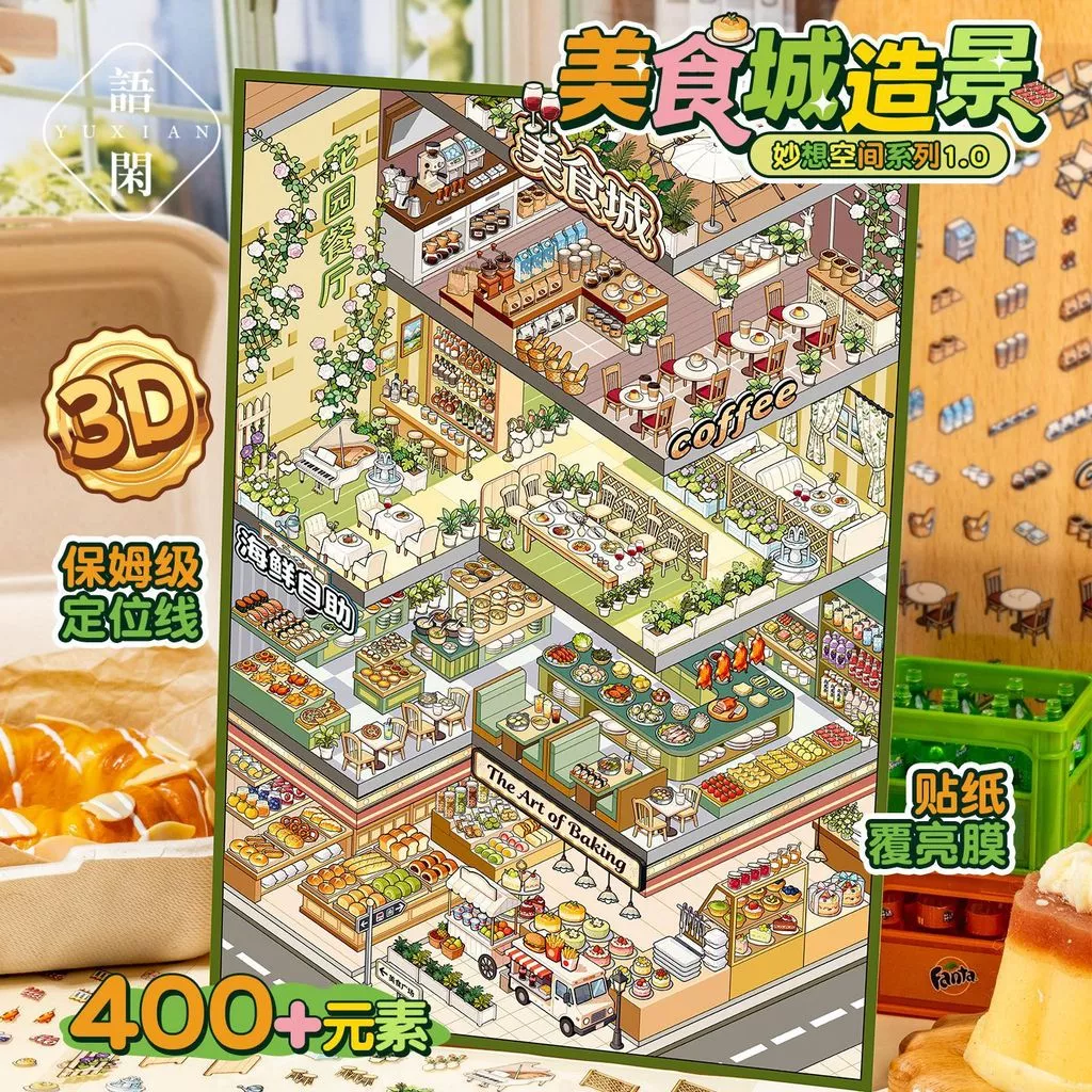 Idako [Yuxian Whimsical Space 1.0 + 2.0] Kích thước lớn 4 chiếc Kích thước 3D Hàng hóa Gourmet Thể thao Siêu thị Cảnh quan Nhãn dán diy SS380