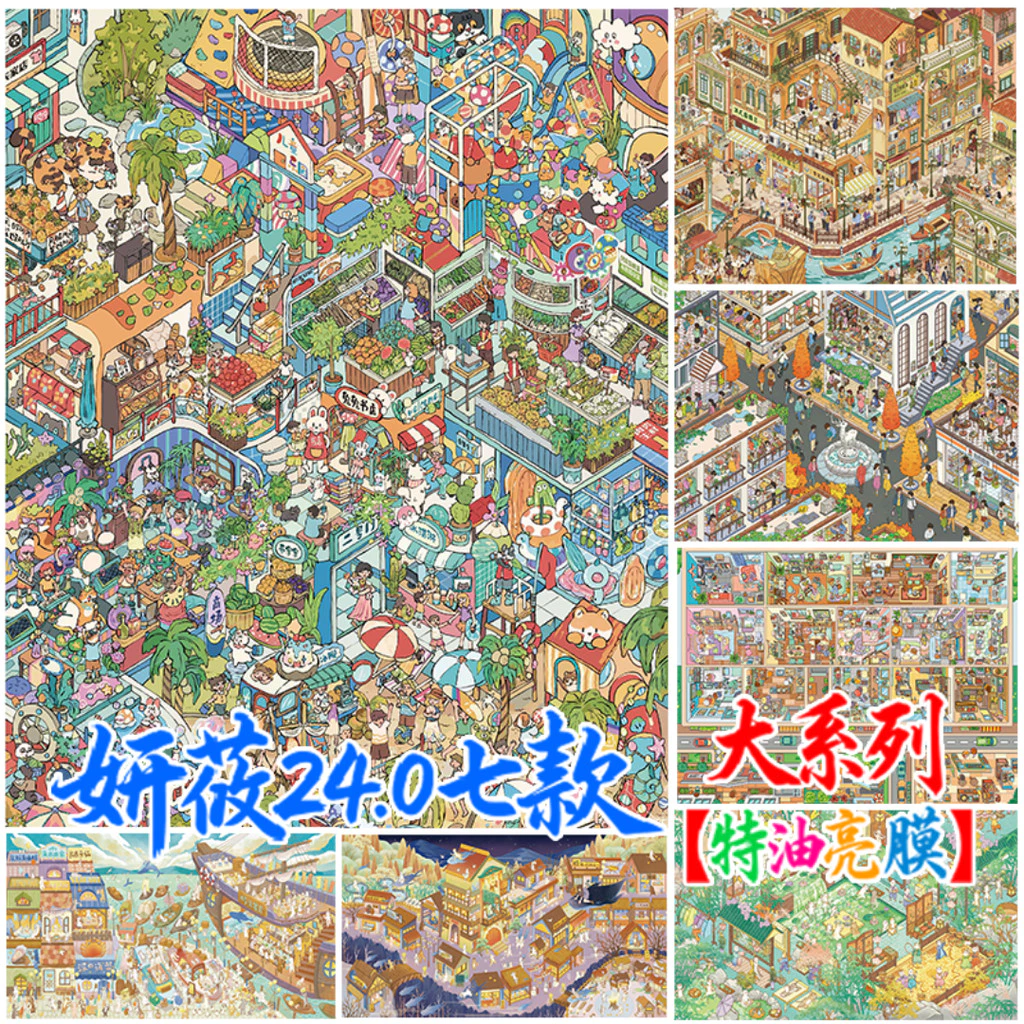 Idako [YY 24.0 Series] 6 Miếng Dán Cảnh Quan Kích Thước Siêu Lớn Trung Tâm Mua Sắm Dầu Đặc Biệt Thị Trấn Nhỏ Nhìn Phố Ma Cao Mục Vụ SS398