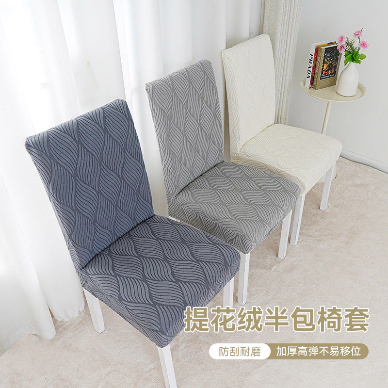 [Sản phẩm mới] Váy lưng thẳng bằng nhung Jacquard đơn giản Vỏ bọc ghế nhà hàng Vỏ bọc ghế dày nửa gói Vỏ bọc phân đàn hồi đa năng