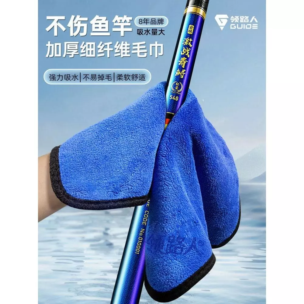 Guide - Khăn lau tay câu cá 2 lớp siêu dày, chống dính mồi, thấm hút tốt, vệ sinh mồi, vệ sinh cần câu đa năng tiện lợi, kích thước (30x30cm)