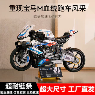 Tương thích với khối xây dựng Lego BMW M1000RR xe máy người lớn mô hình lớn giáo dục lắp ráp ô tô đồ chơi cho bé trai