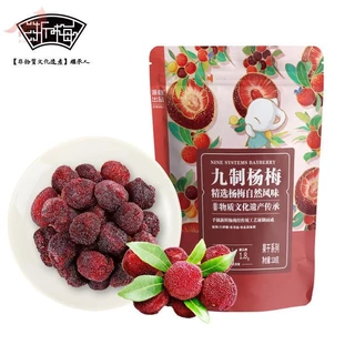 -Made Yangmei 128g/Quả Bayberry Jiu-Made/Miếng Lớn/Quả Bayberry Khô Chua Ngọt
