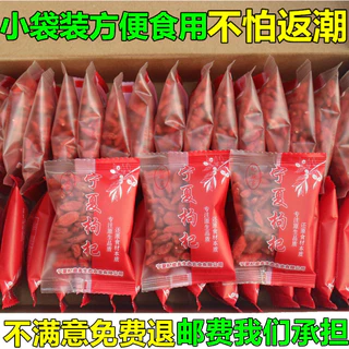 【Hàng Mới】Ninh Hạ Chính Hiệu Wolfberry Gou Qizi Gói Nhỏ Độc Lập Ngâm Nước Trà Đỏ Wolfberry Bán Buôn Số Lượng Lớn