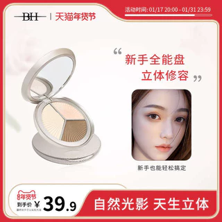 BH Tri-Color Highlighter Matte Contour Palette ,Shadow ,Face Retouching ,Shaping ,Brightening ,Three-Dimensional