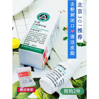 Tinh chất trị mụn thảo dược Jingwei 30ml Sẹo chống Dấu vết nhẹ đến đầu đen Ngậm miệng Sản phẩm chăm sóc da nội địa cũ
